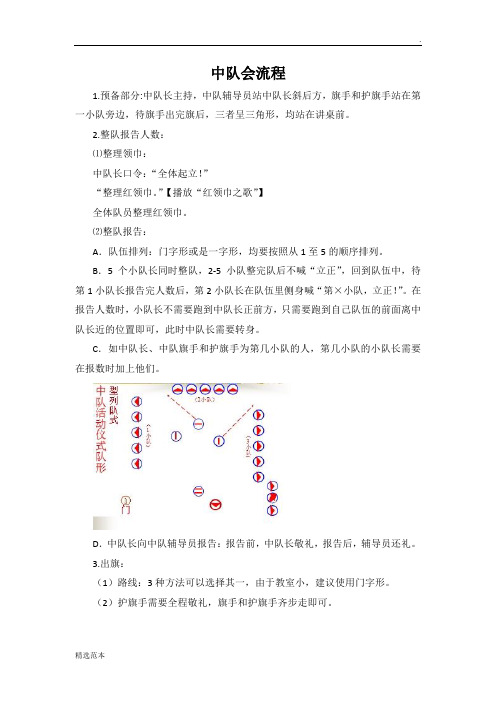 中队会仪式(标准版)