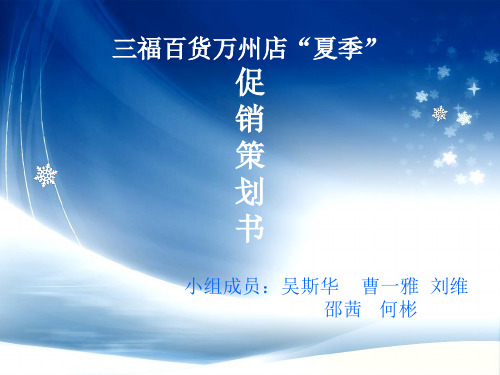 三福百货,你时尚,我买单!