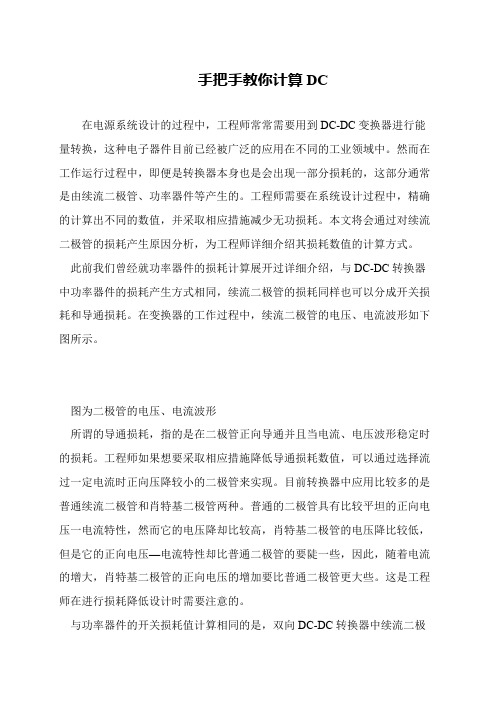 手把手教你计算DC