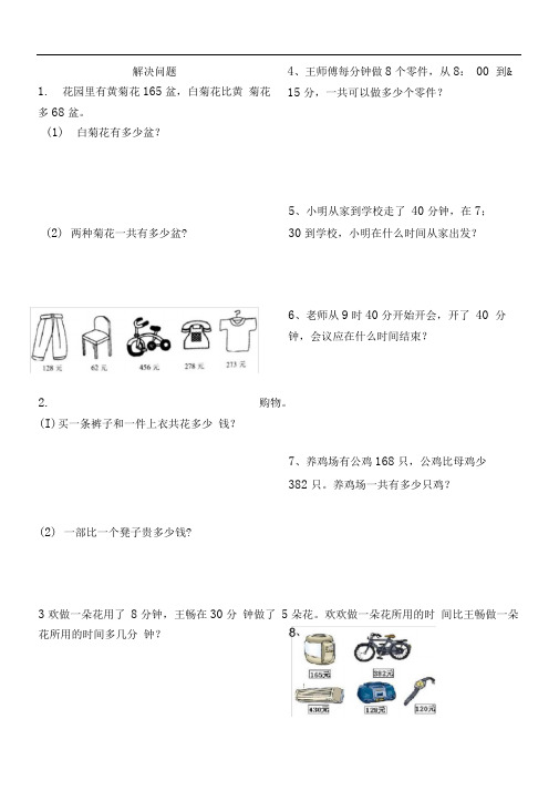 青岛版二年级(下册)解决问题题库完整