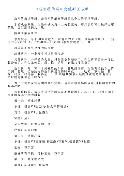 《杨家将传奇》完整40关攻略