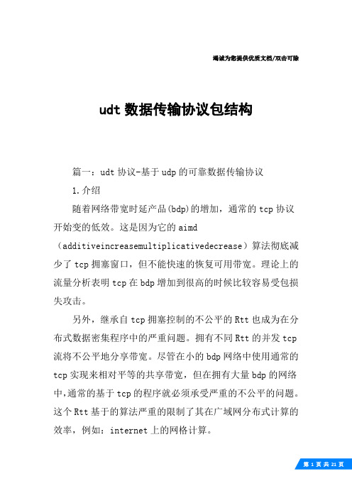 udt数据传输协议包结构