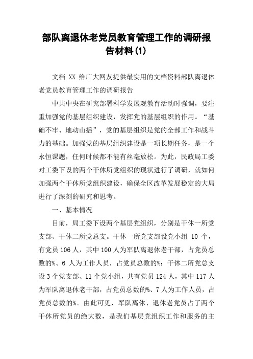 部队离退休老党员教育管理工作的调研报告材料(1)