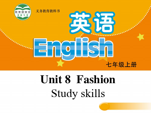 牛津译林版七年级上册Unit 8《Fashion》(Study skills)课件