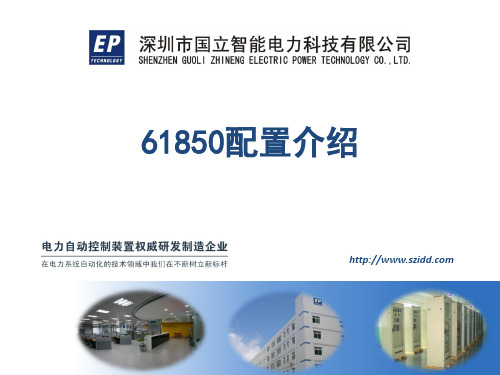 61850配置器