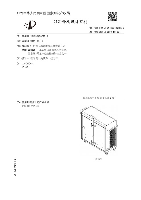 【CN305401485S】充电机便携式【专利】