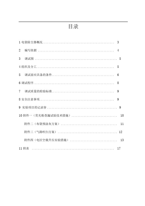 电袋复合除尘器调试方案