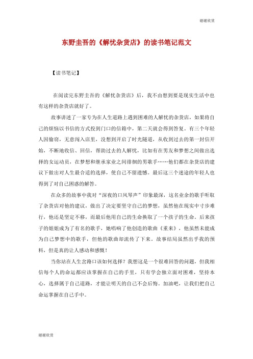 东野圭吾的《解忧杂货店》的读书笔记范文.doc