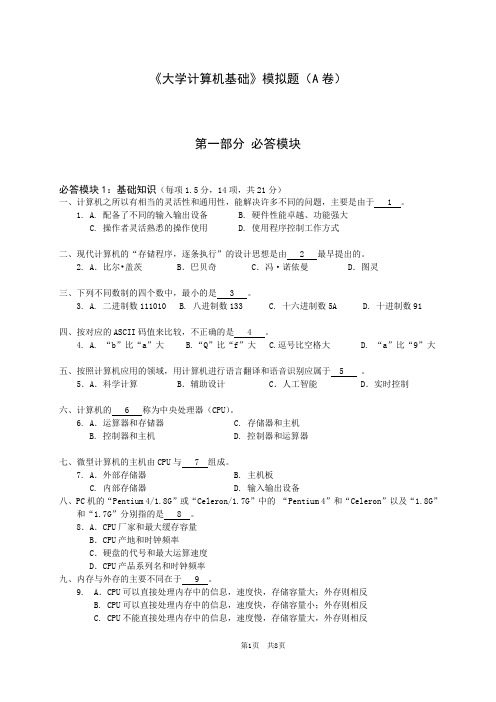一级笔试模拟试题(A)