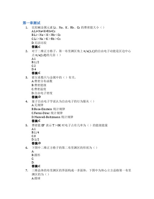 材料物理智慧树知到答案章节测试2023年南开大学