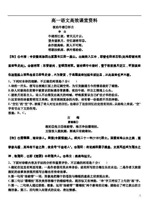 高一语文高效课堂：诗三首
