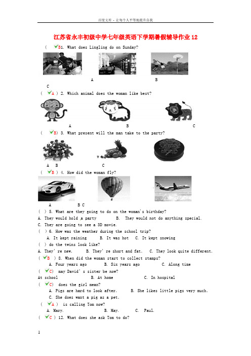 七年级英语下学期暑假辅导作业12新版牛津版