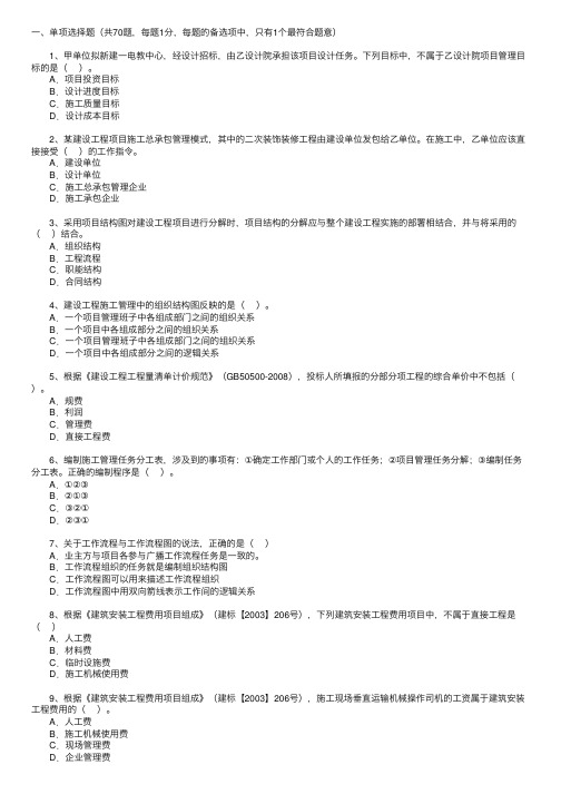 2011年二级建造师考试真题及答案