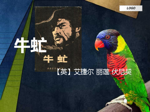 牛虻