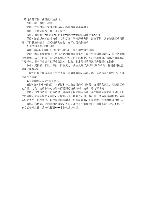 临床助理医师考试辅导：小脑的主要功能