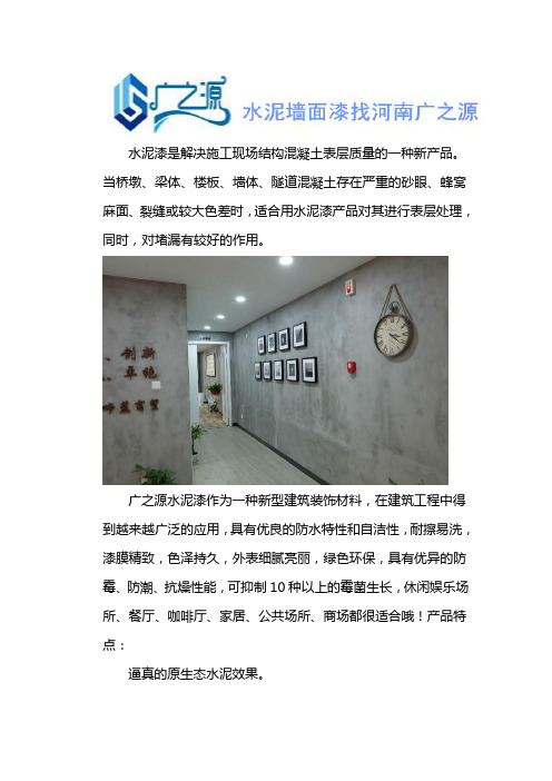 loft工业风复古墙面水泥漆的施工方法及价格