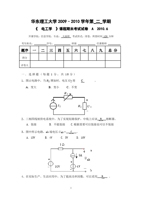 2010年《电工学》试卷a卷参考答案)