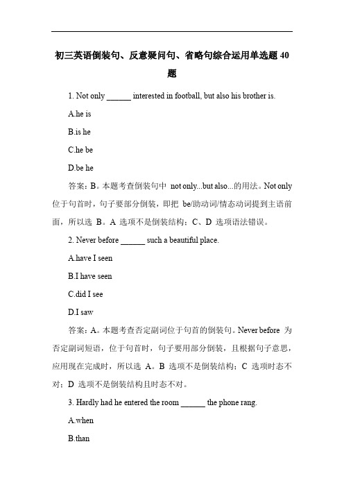 初三英语倒装句、反意疑问句、省略句综合运用练习题40题