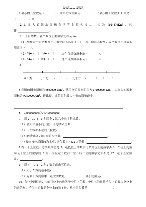 四年级上数学错题