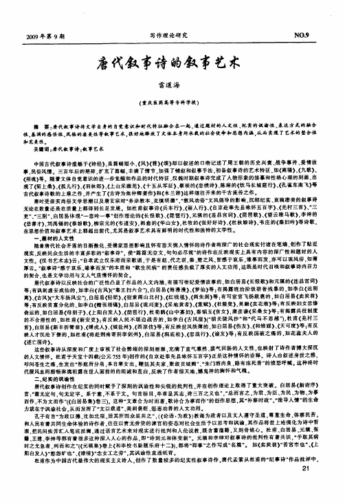 唐代叙事诗的叙事艺术