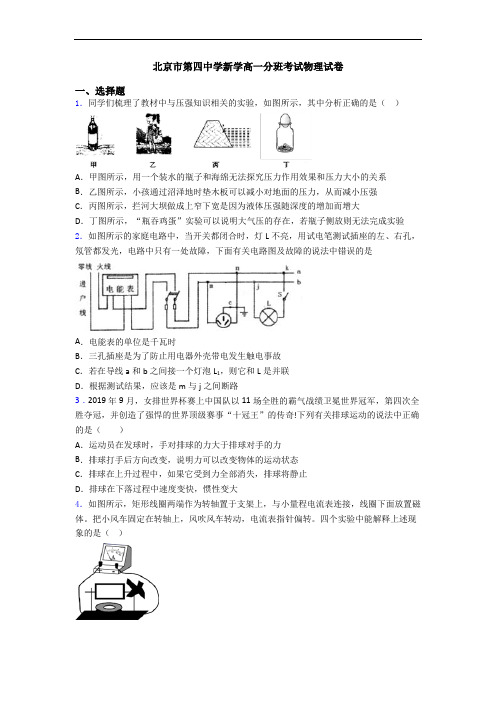 北京市第四中学新学高一分班考试物理试卷