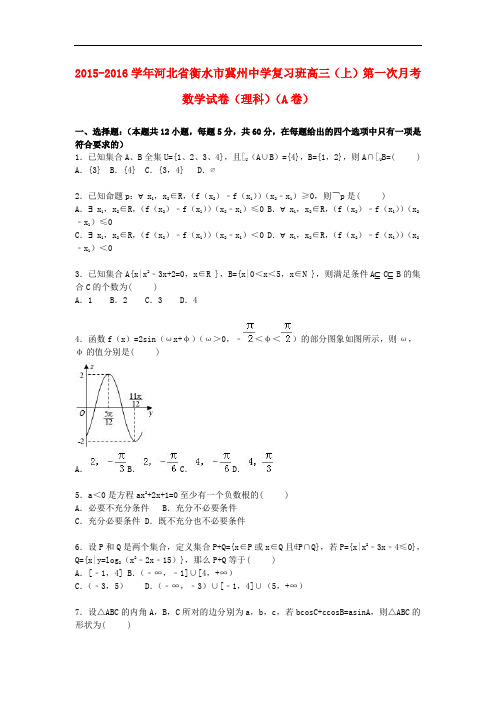 河北省衡水市冀州中学高三数学上学期第一次月考试卷 