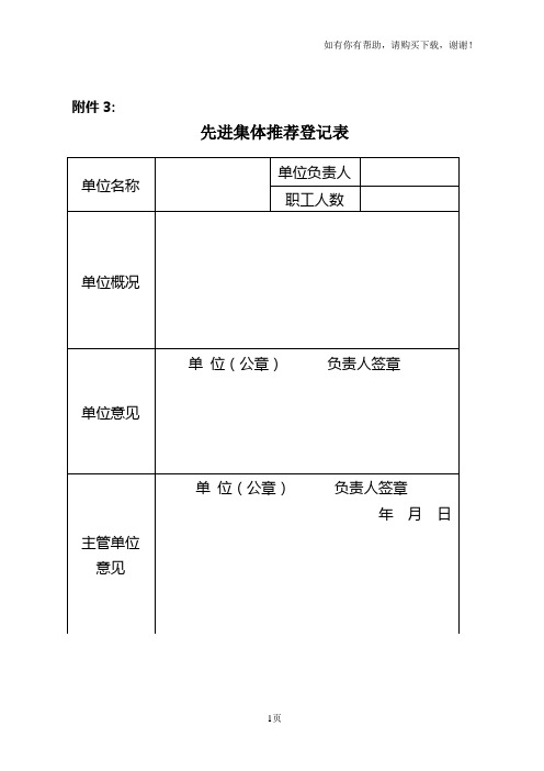 先进职工电子表格