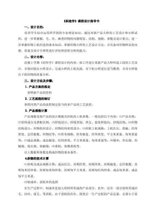 织造学课设指导书