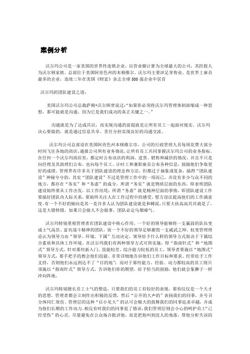 团队管理经典案例分析