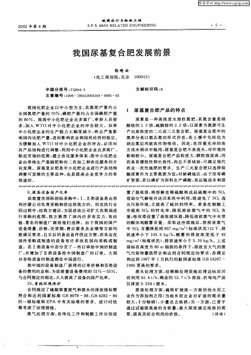 我国尿基复合肥发展前景