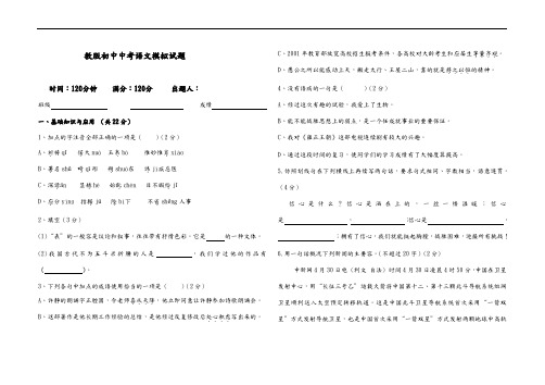 初中中考语文模拟试题(一)、答题卡、作文纸答案