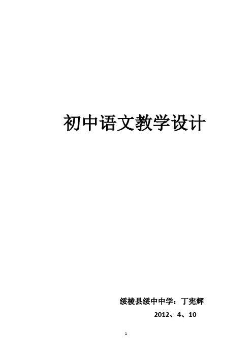 2012初中语文优秀教学设计《狼》教学设