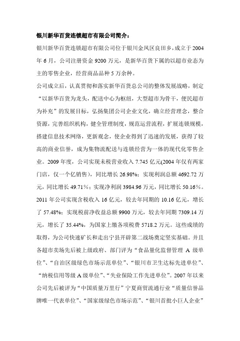 新百连超公司简介