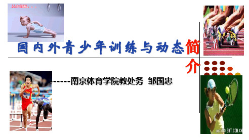 体育系统作为竞技体育后备人才培养的主体