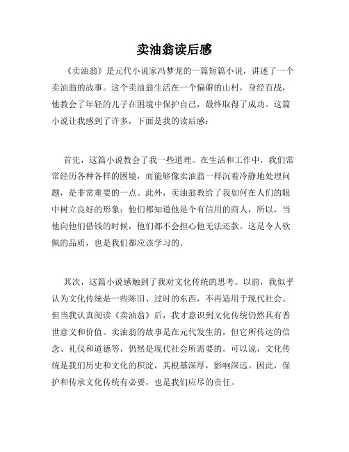 卖油翁读后感