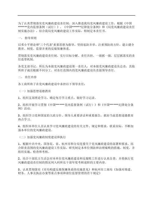 (NEW)工商局党风廉政建设责任书