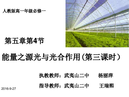 高中生物《能量之源—光与光合作用》第三课时教学课件