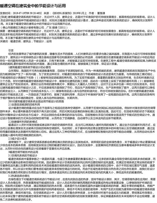 暖通空调在建筑业中的节能设计与运用