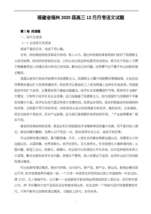 最新福建省福州2019届高三12月月考语文试题