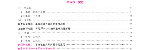 七年级下册《实数》同步训练(含答案 勤学早)