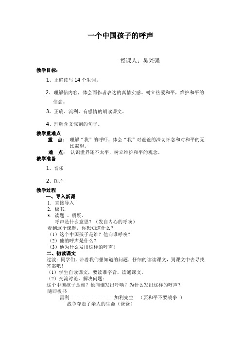 一个中国孩子的呼声