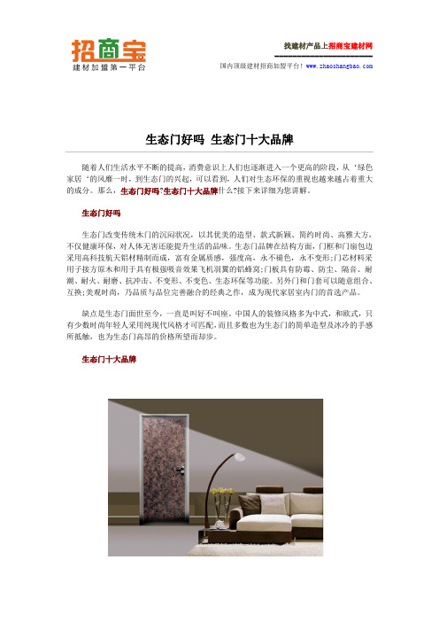 生态门好吗 生态门十大品牌