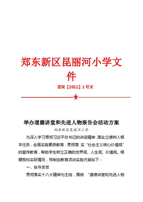 2016道德讲堂方案