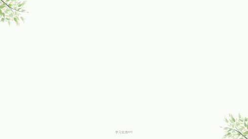 大学生创业中的财务管理课件