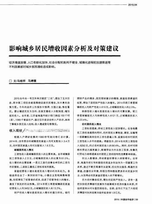 影响城乡居民增收因素分析及对策建议