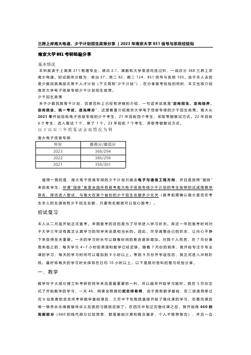 研晟考研--南京大学851考研经验分享