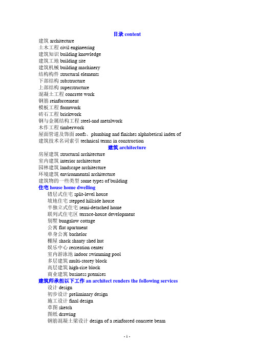 英汉汉英建筑词汇