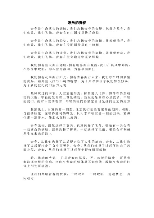 怒放的青春