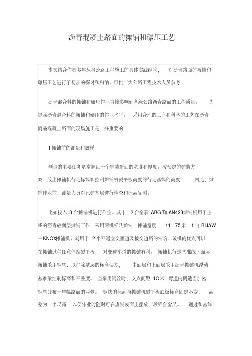 沥青混凝土路面的摊铺和碾压工艺