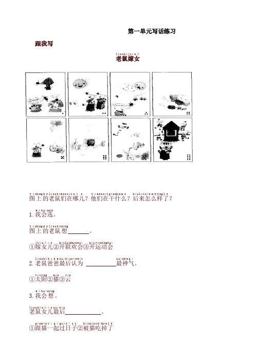 最新人教部编版一年级语文下册同步测试-第一单元写话练习-有答案